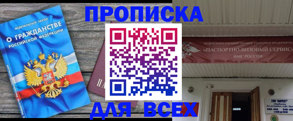 временная регистрация 2025 в Сальске