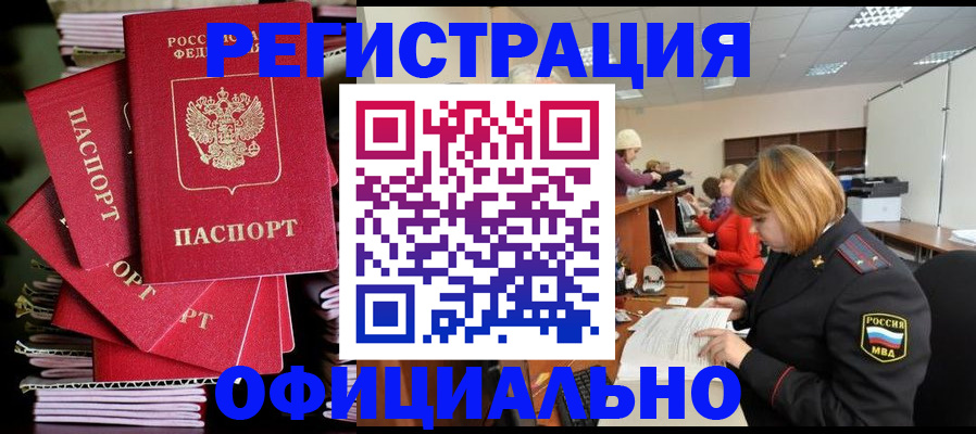 купить прописку в Сальске