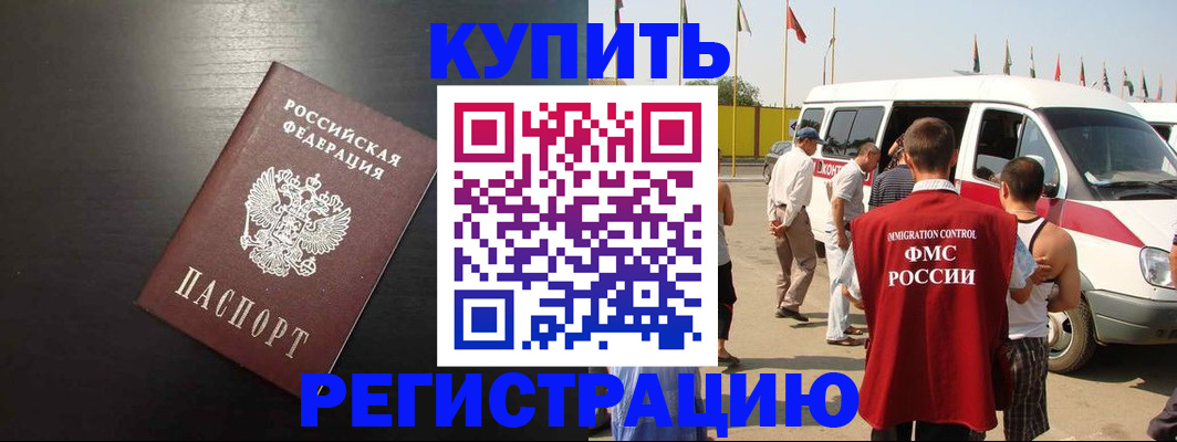 прописка 2025 в Сальске
