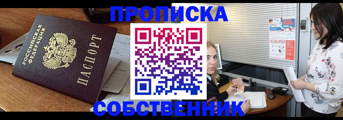 прописка законно в Сальске