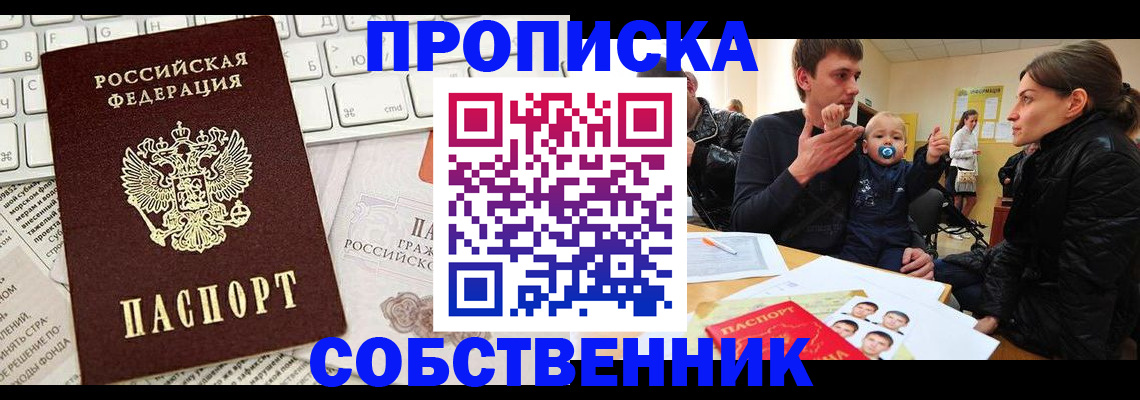 прописка гарантия в Сальске