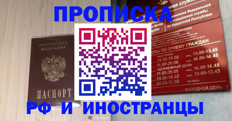 временная регистрация купить в Сальске