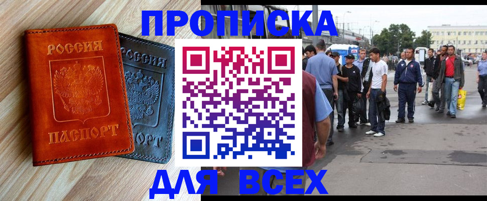 прописка паспорт в Сальске