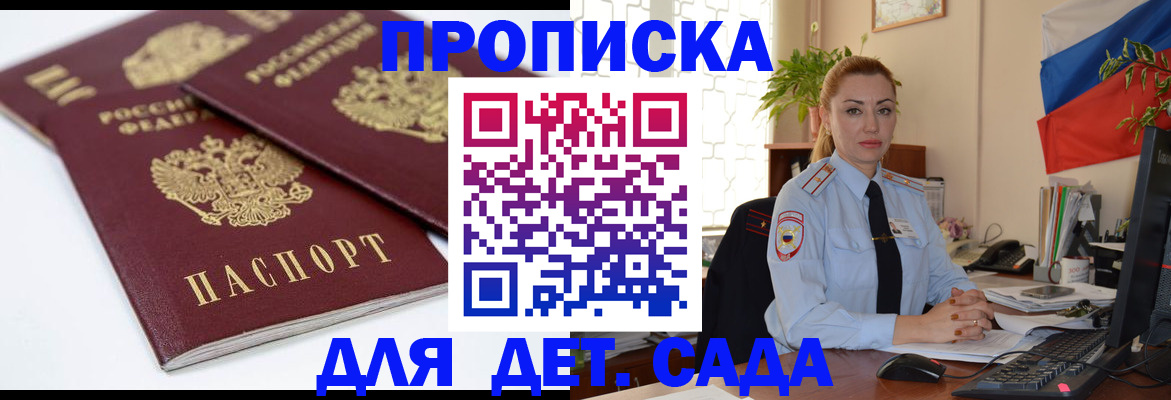 прописка штамп в Сальске